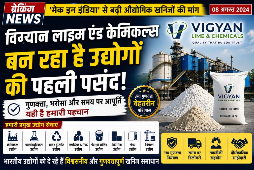 ‘मेक इन इंडिया’ अभियान के बीच बढ़ी गुणवत्ता वाले औद्योगिक खनिजों की मांग